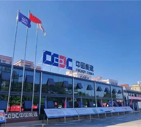 中国能源建设集团
